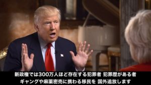 トランプ大統領の「同性愛と不法移民」について驚きの発言とは？