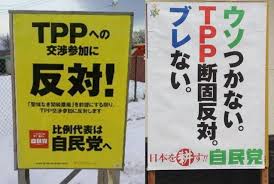 ２０１２年の選挙では、TPP反対のポスターが街中にあった