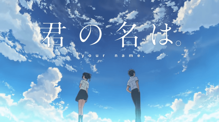 君の名は はアカデミー賞を取れるか アメリカでの公開決定 後悔しない生き方