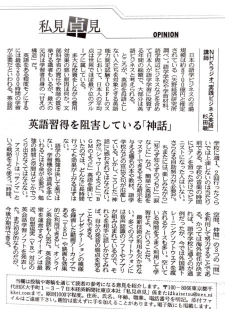 英語習得を阻害している神話～ＮＨＫラジオ講座講師「杉田敏」